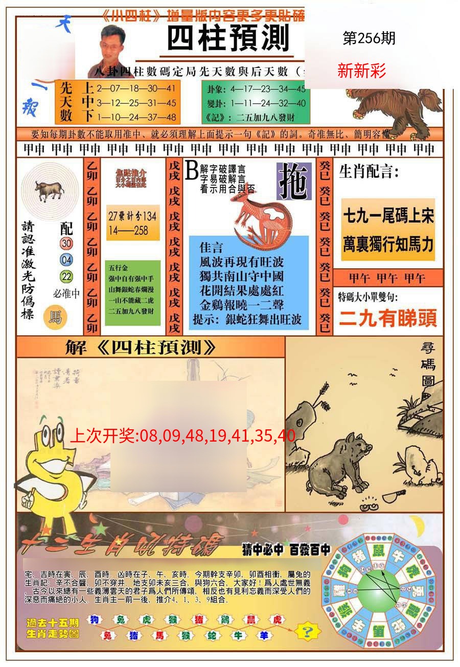 (新版)四柱预测A